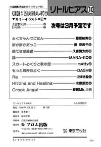 [Anthology] Little Pierce Vol.10