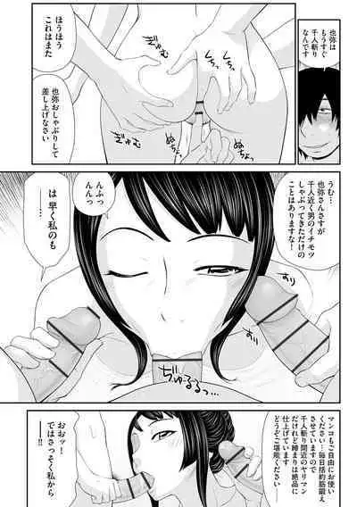 Iedezuma Riko to Musume Naburi