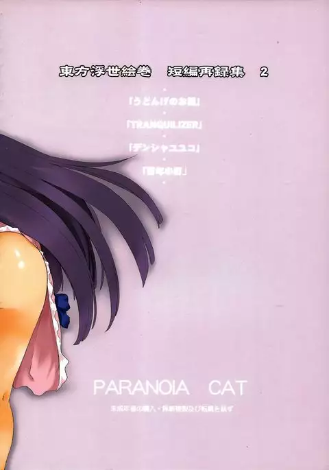 Touhou Ukiyo Emaki - Tanpen Sairokushuu 2