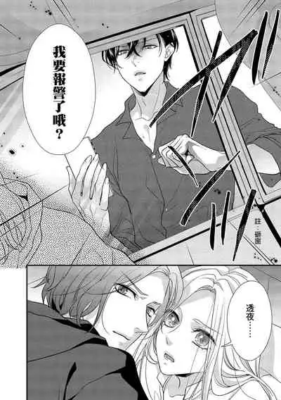 [Aizen Mana] Is It An Invitation For Sexual Intercourse? ~Story of a Carnivorous Narcissist and an Aromantic Woman~ | 你在以做愛為前提邀請我嗎？～肉食系自戀男子與絕對不戀愛的女子～ Ch.1-4 [Chinese] [莉赛特汉化组]