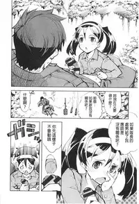 [Suzuki Kyoutarou] Tancolle - Battle Tank Girls Complex | TAN COLLE戰車收藏 [Chinese]