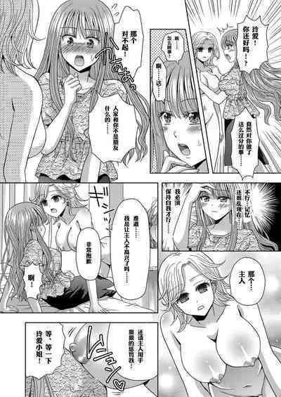 [Marialite] Ore ga Watashi ni Naru Tame no Biyou Salon 3 | 让他成为她美容院 第三话 [Chinese] 【锅包(炭烧锅包肉)】