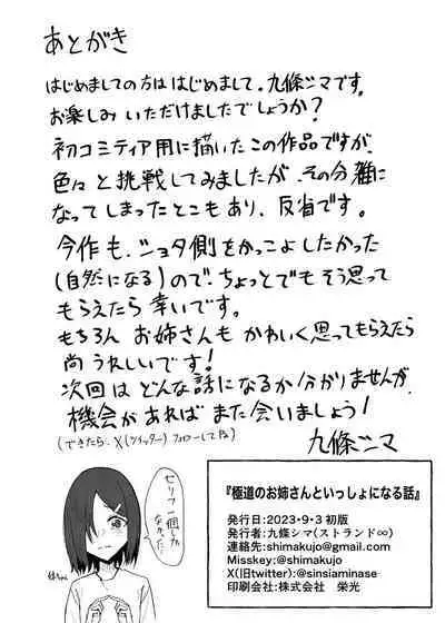 Gokudou no Onee-san to Issho ni Naru Hanashi