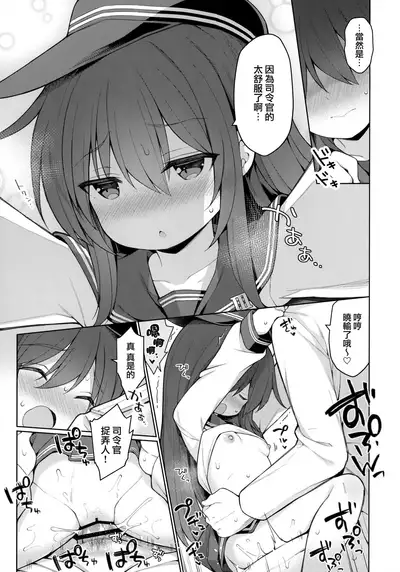 (AC2) [Gakushokutei (Watanon)] Konamaiki na Ichininmae no Lady ni Oshioki Sex (Kantai Collection -KanColle-) [Chinese] [山樱汉化]