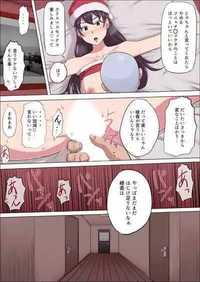 [Cotton House] Aya-nee ~Ubawareta Osananajimi~ 1-12