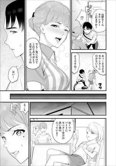 Conveni Hitozuma Netori Kyou mo Oji-san Tenchou ni Chinsaremasu Ch. 4