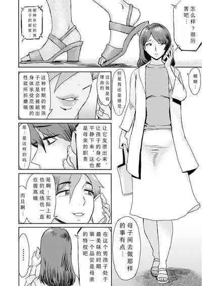 [Kuroiwa Menou] Soukan Syoukougun ~Boku dake no Mesumama~ Ch. 1-7 [Chinese] [縁縁子保护协会汉化]