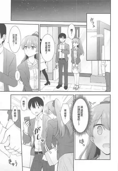 Itsumo yori Chotto dake Daitanna Kumano