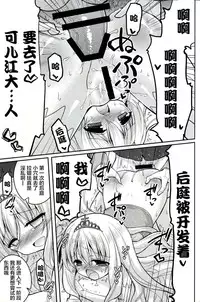 (C87) [Hasemi box (Hasemi Ryo)] Brilliant Bicchihime's Melancholy (Amagi Brilliant Park) [Chinese] [CE家族社]