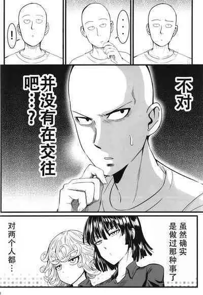 [Uchuu Porta (Kawa)] Dekoboko Love sister 5 Kyouka-ban (One Punch Man)|凹凸有致姐妹丼5 强化版(一拳超人） [Chinese][甜族星人X茄某人个人汉化][Digital]