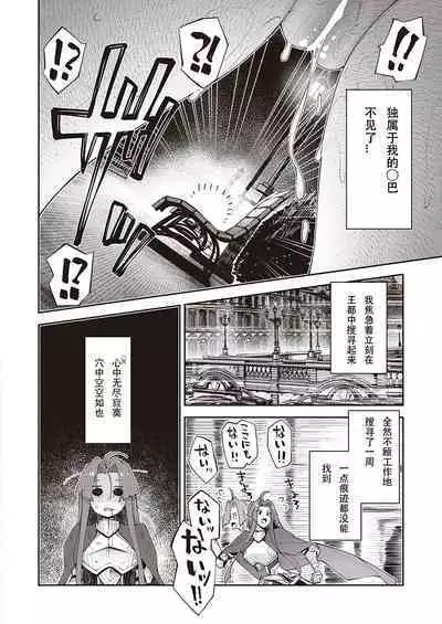 [Akino Sora] Isekai Kita node Sukebe Skill de Zenryoku Ouka Shiyou to Omou 8-sha-me | 既然来了异世界就用色批技能来全力讴歌 第8枪 [Chinese] [无名客汉化] [Digital]