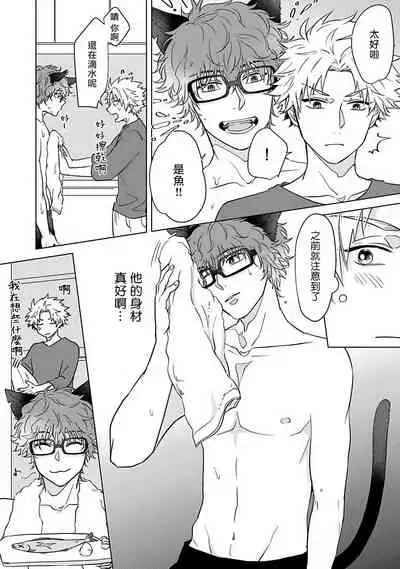 Fukurou no Koiwazurai | 猫头鹰的相思病 Ch. 1-5