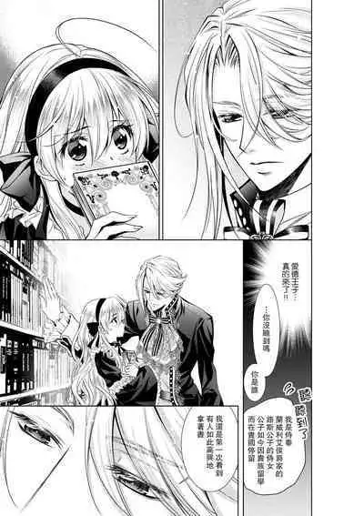 Cinderella ni wa Narimasen! Mob Chara Hime wa Midara na Akuma ni Miirarete | 我才不做灰姑娘！路人公主被淫亂惡魔迷得神魂顛倒 1-11 end