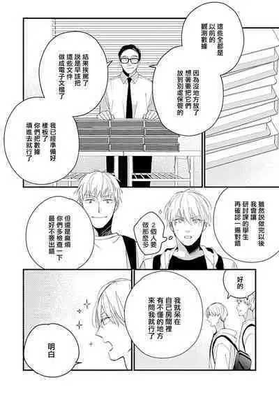 Bokutachi wa Mada Aoku Daigaku Nyuugaku Hen | 青涩的我们 大学入学篇 1-4