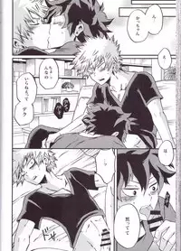 (Douyara Deban no Youda! 6) [GiftKuchen (Shitori)] Yoake Mae (Boku no Hero Academia)