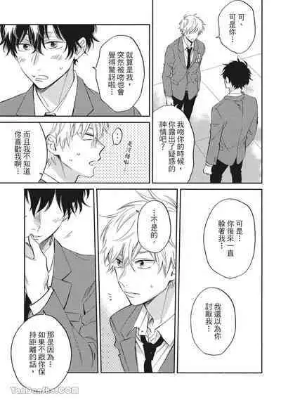 [Kon Shota] Hibi mo Tsumoreba Koi to Naru | 日積月累的戀情 [Chinese] [趙秋鳳] [Digital]