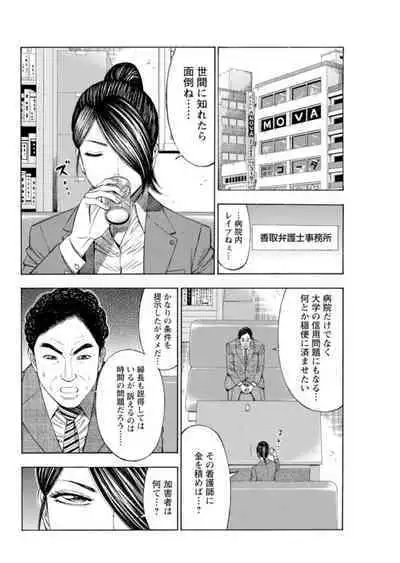 [Toda Kunikazu , Furyu Maarou] Muriyari Wakan de Choueki 0-nen -Onna Bengoshi Sex Chousa- 1