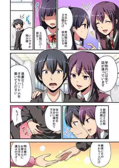 Higawari Kanojo to Kozukuri Harem! 1-3