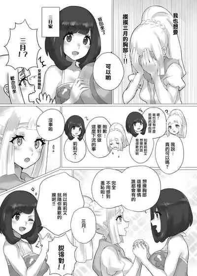 [Paitoro Pump (Mizuumi BB)] ShinyMoon x WhiteLily | 閃月和白色莉莉 (Pokémon Sun and Moon) [Chinese] [Digital]