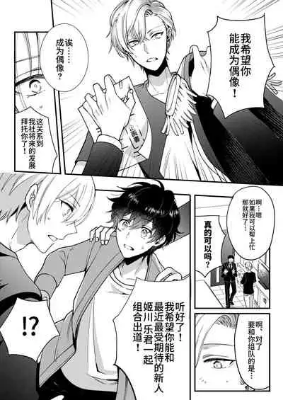 BOY x BOY IDOL COLLECTION!