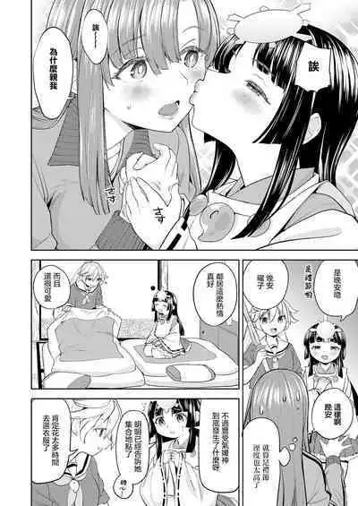 Amaterasu Gohan | 天照大神的飯菜 Ch. 1