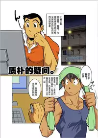 [Gamushara! (Nakata Shunpei)] Gekkou [Chinese]