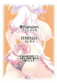 (C86) [CUNICULUS (Yositama)] Ikusan (Touhou Project) [Chinese] [oo君個人漢化]