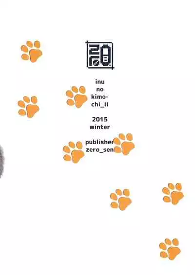 (C89) [zero-sen (xxzero)] Inu no Kimochi Ii Vol. 001 [English] [Risette] [Decensored]
