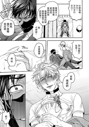 Haga-kun wa Kamaretai | 羽贺君想要被咬 Ch. 1-2