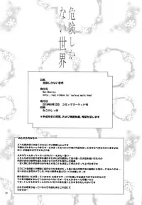 (C94) [HellDevice (nalvas)] Kiken Shika Nai Sekai (Hugtto! PreCure) [Chinese] [匿名无名汉化]