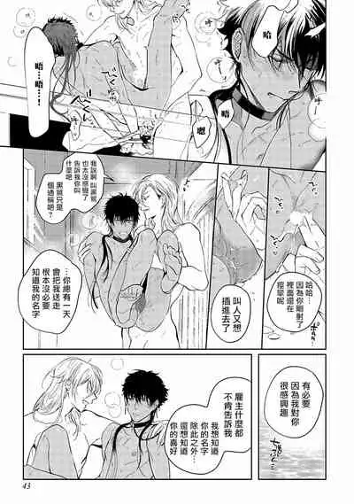 [Soutome Emu] Sahara no Kuro Washi | 撒哈拉的黑鹫 - Ch. 1-4 + 番外 [Chinese] [冒险者公会] [Digital]
