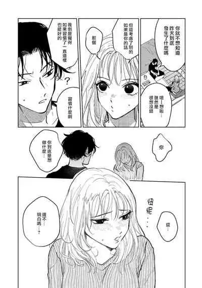 Kobayashi Senpai wa Onnanoko de Shitai | 小林前辈想作为女生被上 1-3