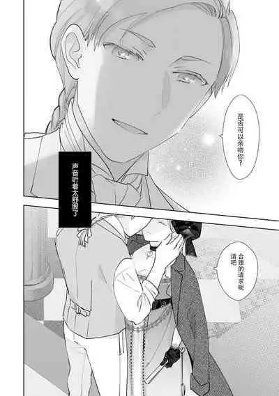 Konyaku Haki sareta Akuyaku Reijou, Ikemen Shisanka ni Kyuukon saremashita. | 被解除婚约的恶役千金，被帅哥资产家求婚了。 1-4