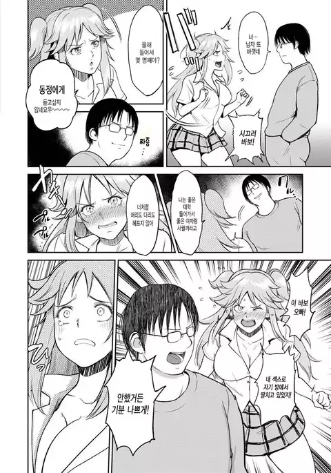 Megu wa Imouto | 메구는 여동생