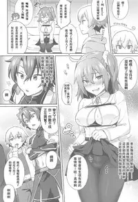 (Futaket 13) [Ikechika (Ikeshita Maue)] Nukinuki My Chaldea (Fate/Grand Order) [Chinese] [沒有漢化]