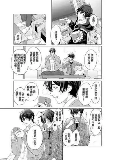 [Kajiwara Io] Torokeru Scarface | 融化的傷痕 [Chinese] [Decensored] [Digital]