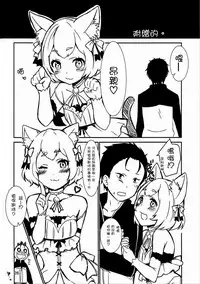 (SC2016 Autumn) [BANGEYA (Kanno Kei)] eXtra (Re:Zero kara Hajimeru Isekai Seikatsu) [Chinese] [瑞树汉化组]