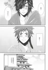 [Waradoko (Warabi Ginta)] ヒメゴト。 (Sengoku Basara)