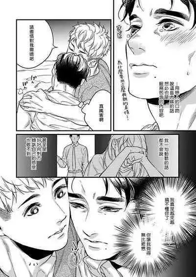 Mesuiki x Ureoji BL | 干性高潮×成熟大叔BL