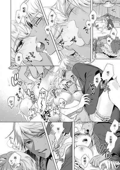 [Saotome Mokono] Kyououji no Ibitsu na Shuuai ~Nyotaika Knight no Totsukitooka~ Ch. 18 [Chinese] [瑞树汉化组] [Digital]