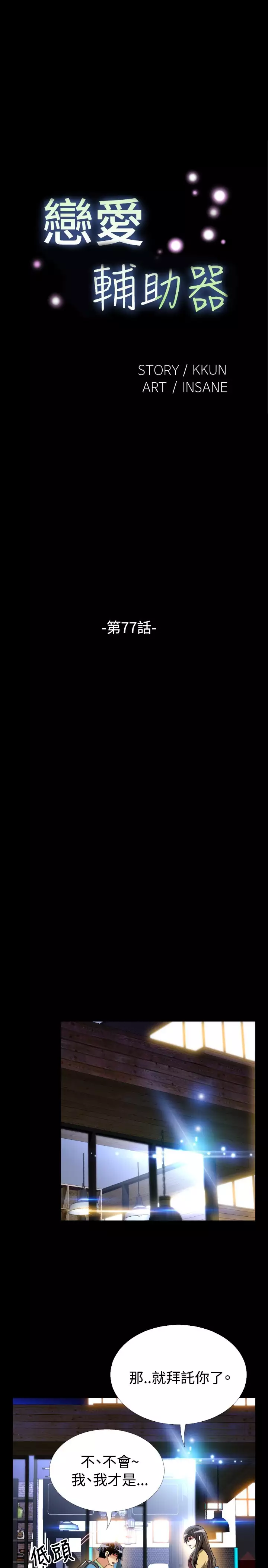 Love Parameter 恋爱辅助器 76-79