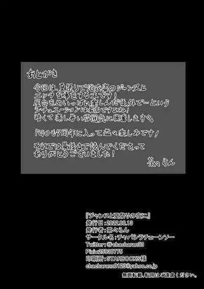 Jeanne to Natsumatsuri no Yoru ni - On the night of Jeanne and the summer festival