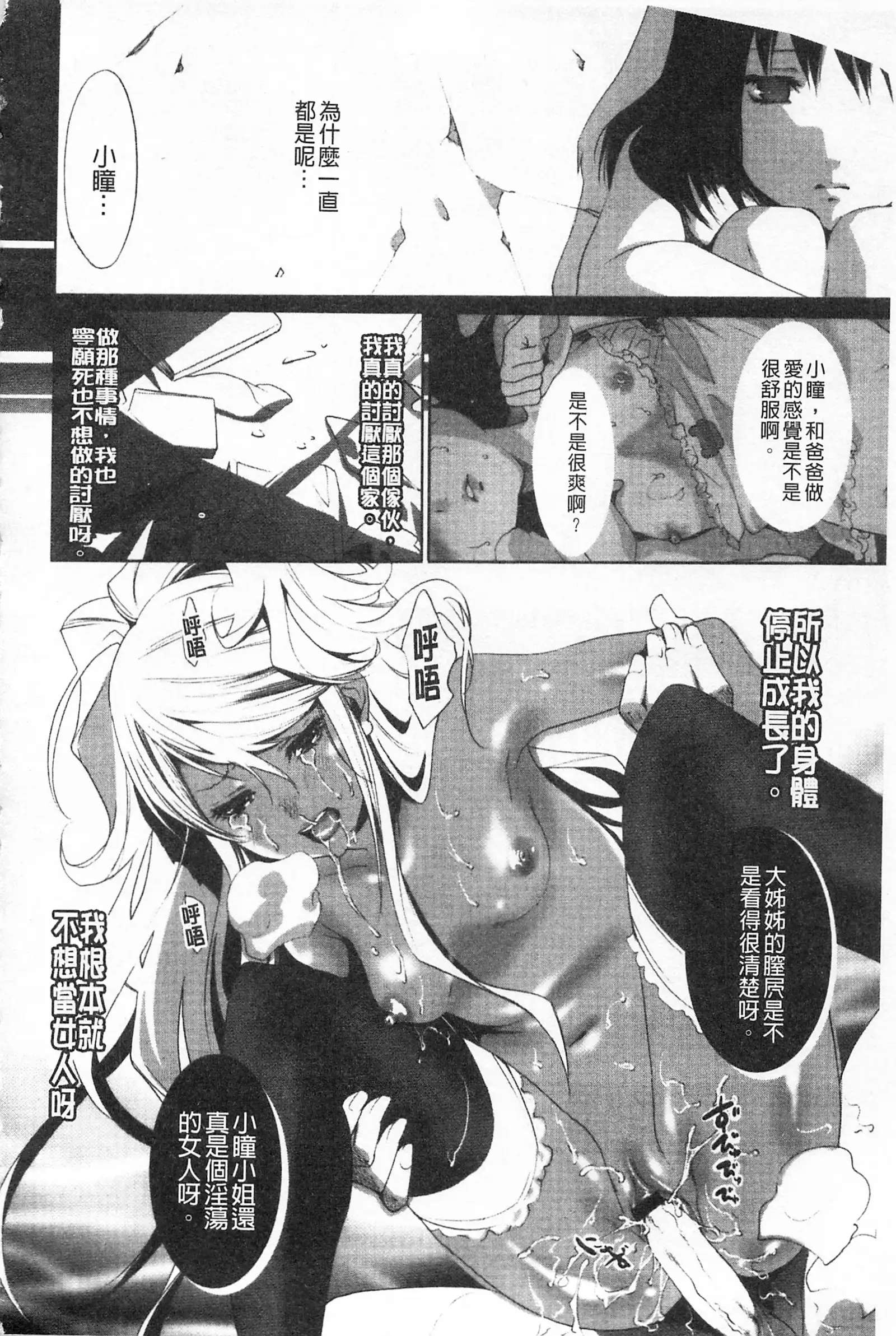 Koakuma Bitch | 小悪魔騷貨們