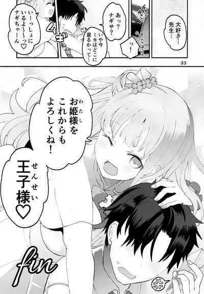 (C101) [Union Bust (Kazutaro)] Mikakutei de Miseijuku na Ohime-sama - Undetermined and immature princess (Blue Archive)