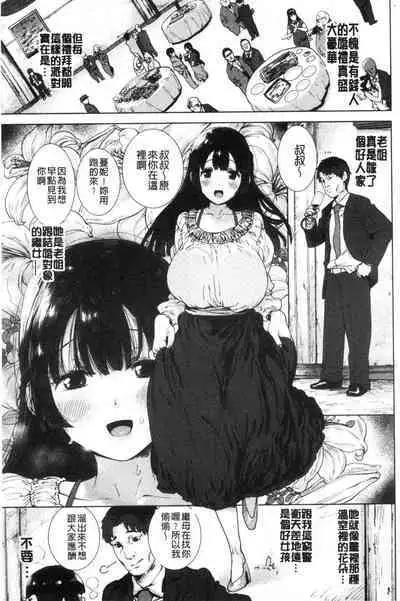 [Hishigata Tomaru] Suki desu... Kanari. - I'm falling for you. | 好喜歡喔…非常的。 [Chinese] [風的工房]