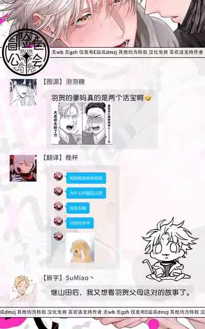 [Sakishita Senmu] Haga-kun wa Kamaretai | 羽贺君想要被咬 Ch. 01-06+番外1 + 07[Chinese] [Digital]