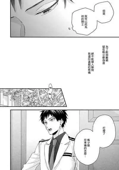 [Yoshio Akira] Goshujin-sama wa Ouji ga Osuki | 我爱的主人 爱的是王子殿下 Ch. 1-5 [Chinese] [拾荒者汉化组]