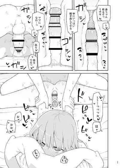 Imouto to Kyuushuu Gokko