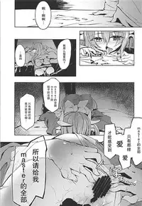 (COMIC1☆12) [-Sanbyaku Rokujuu do- (Shirasagi Rokuwa)] Kiyohime Lovers vol. 02 (Fate/Grand Order) [Chinese] [靴下汉化组]