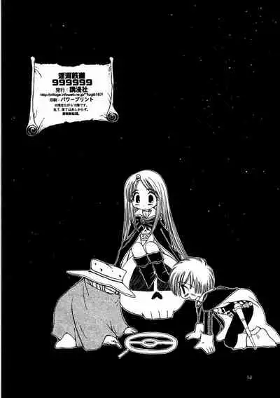 [Komansha (Various)] Inga Tetsudou 999999 GALAXY SEXPRESS 999999 (Galaxy Express 999, Space Adventure Cobra, Space Pirate Mito, Nadesico)